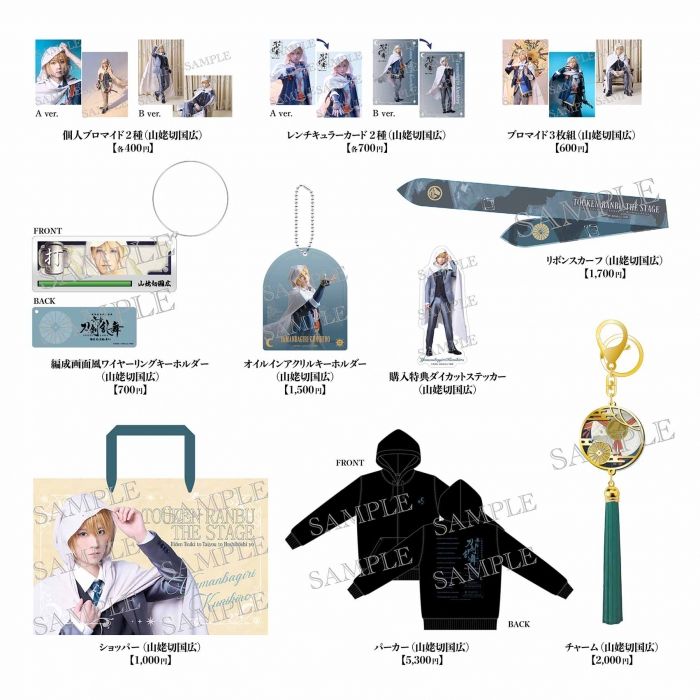 [JP-TKRB] [Yoden] Touken Danshi Set