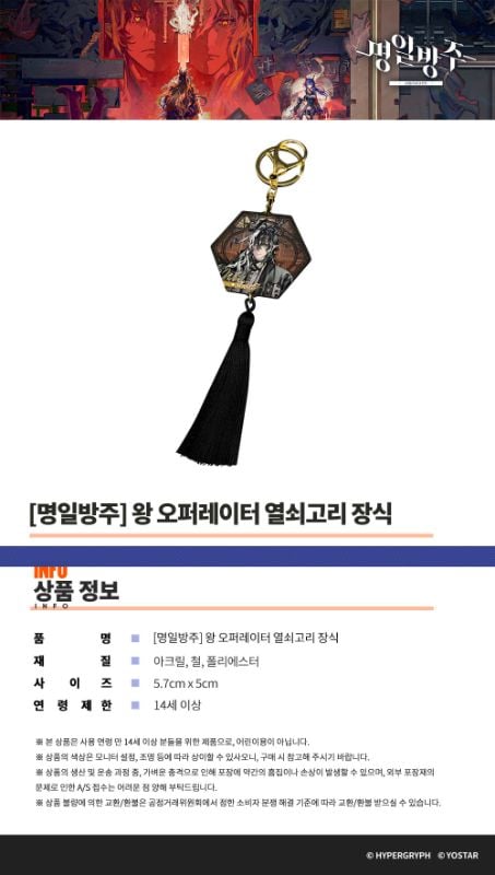 [KR-AK] Operator Keychain Charm