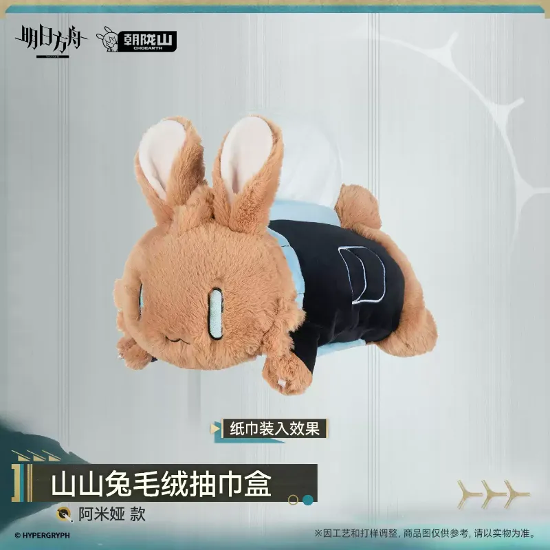[AK] Shanshan Rabbit Plush Tissue Box - Amiya