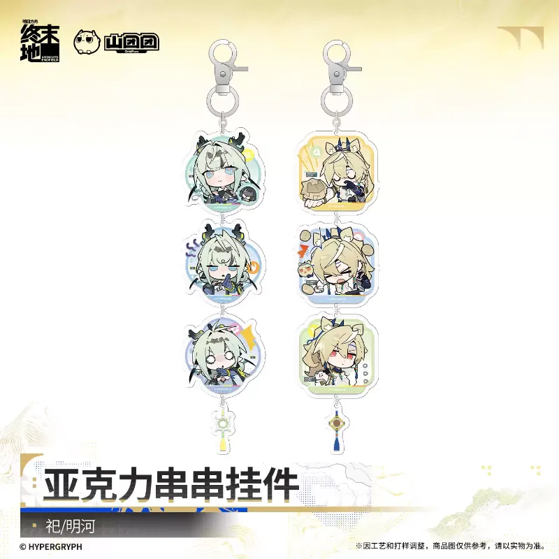 [AKEF] Acrylic Linked Keychain