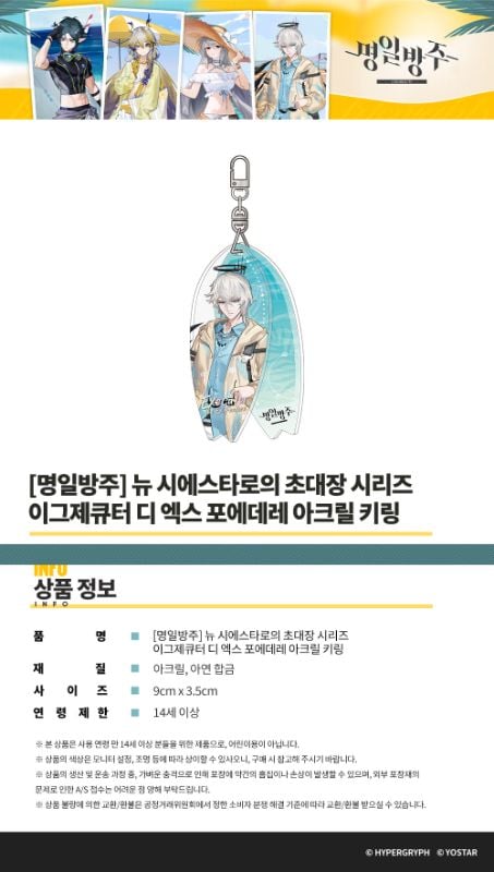 [KR-AK] Acrylic Keyring