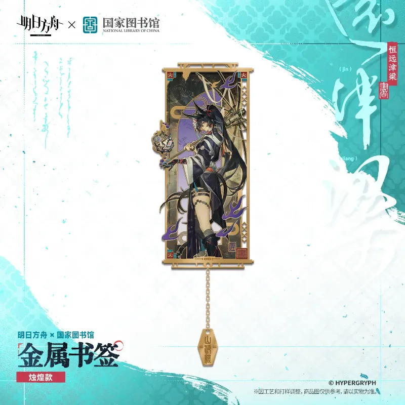 [AKxNLoC] Metal Bookmark