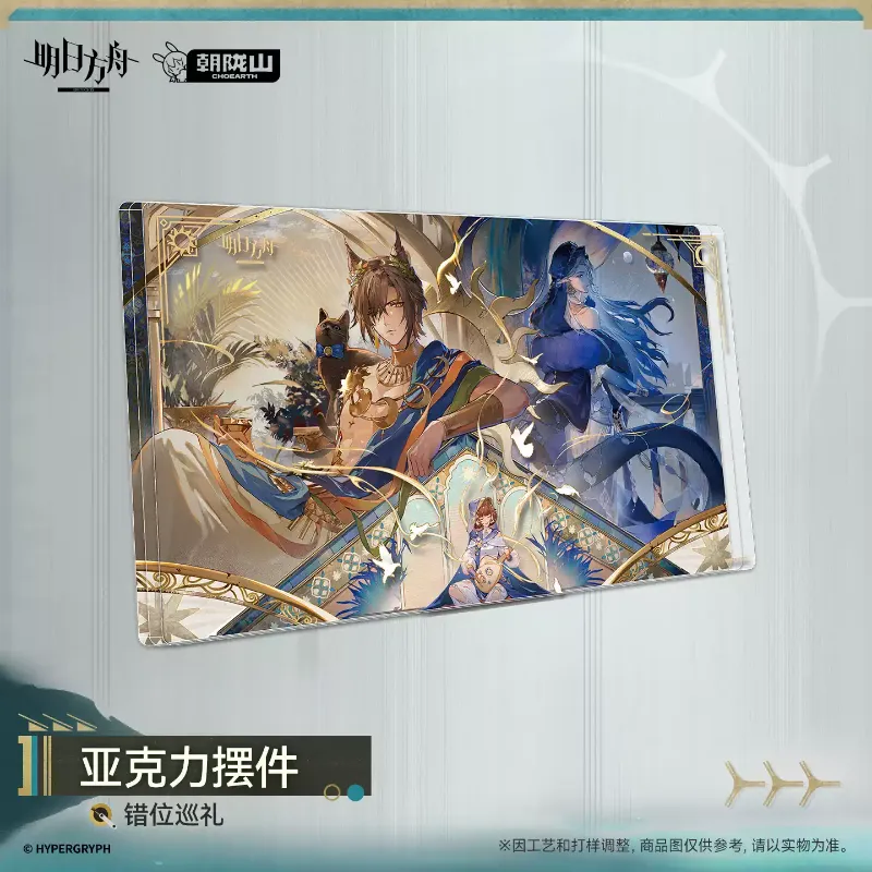 [AK] Acrylic Ornament - Misaligned Sightseer