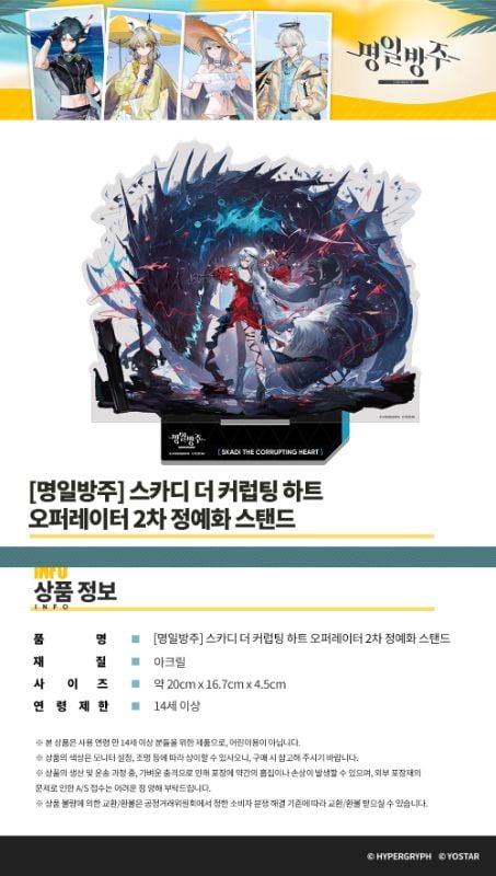 [KR-AK] Operator 2nd Elite Promotion Stand