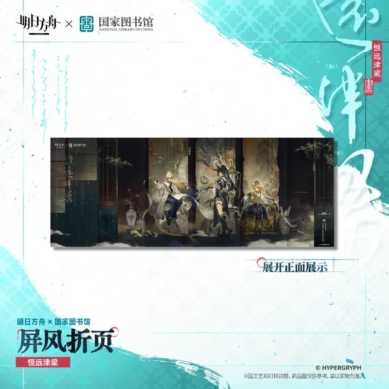 [AKxNLoC] Folding Screen - An Everlasting Nexus