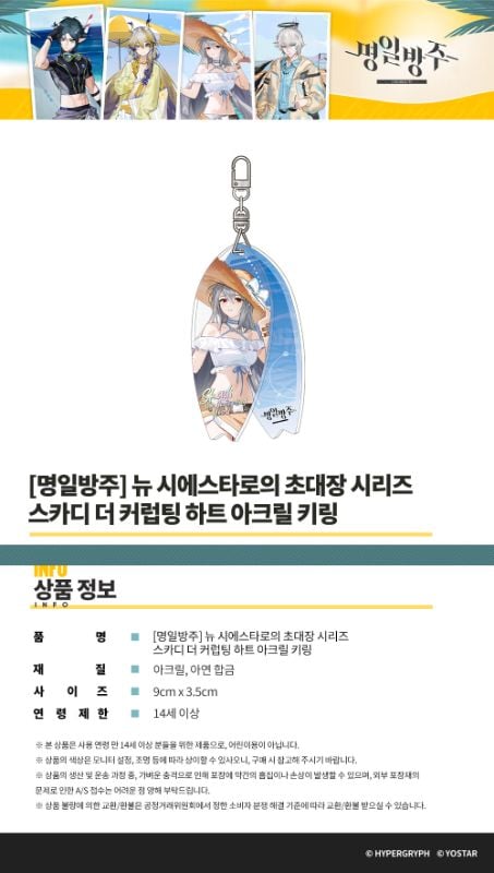 [KR-AK] Acrylic Keyring