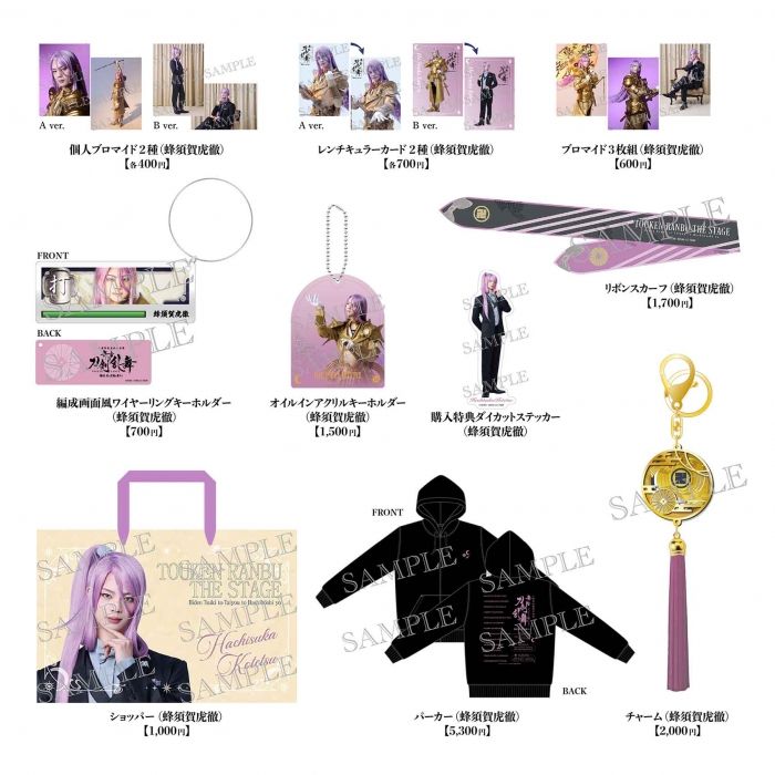 [JP-TKRB] [Yoden] Touken Danshi Set