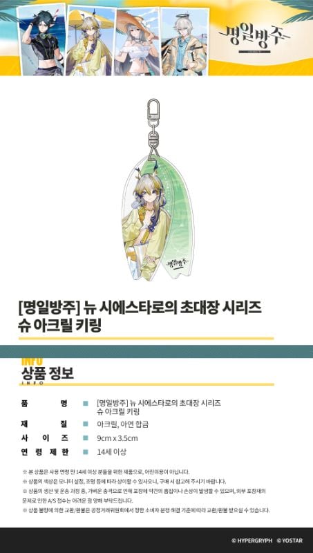 [KR-AK] Acrylic Keyring