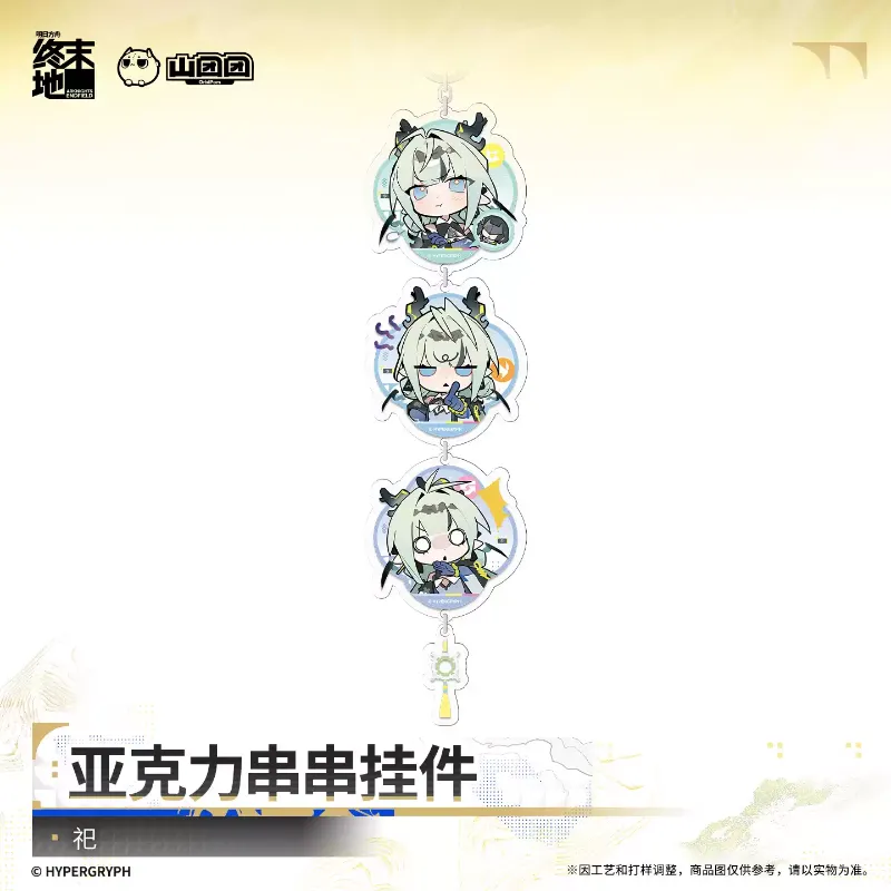 [AKEF] Acrylic Linked Keychain
