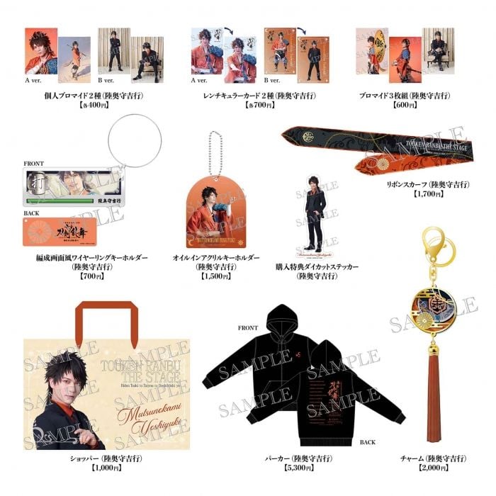 [JP-TKRB] [Yoden] Touken Danshi Set