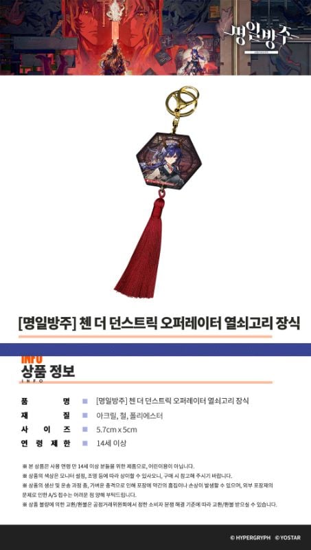 [KR-AK] Operator Keychain Charm