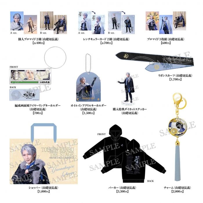 [JP-TKRB] [Yoden] Touken Danshi Set
