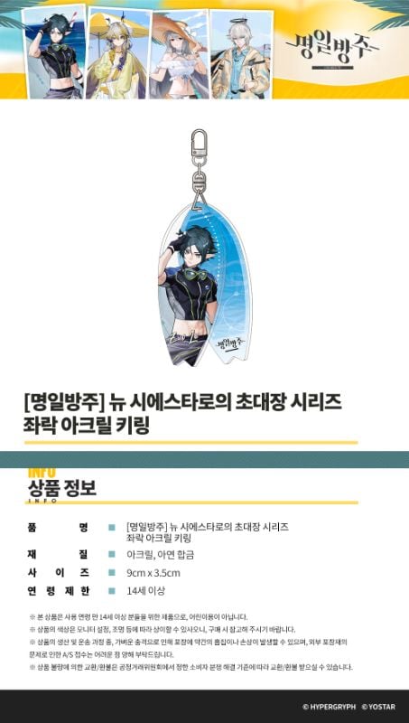 [KR-AK] Acrylic Keyring