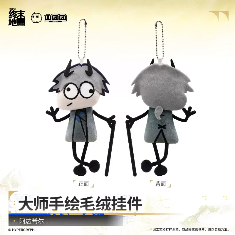 [AKEF] Maestro's Hand-Drawn Plush Charm