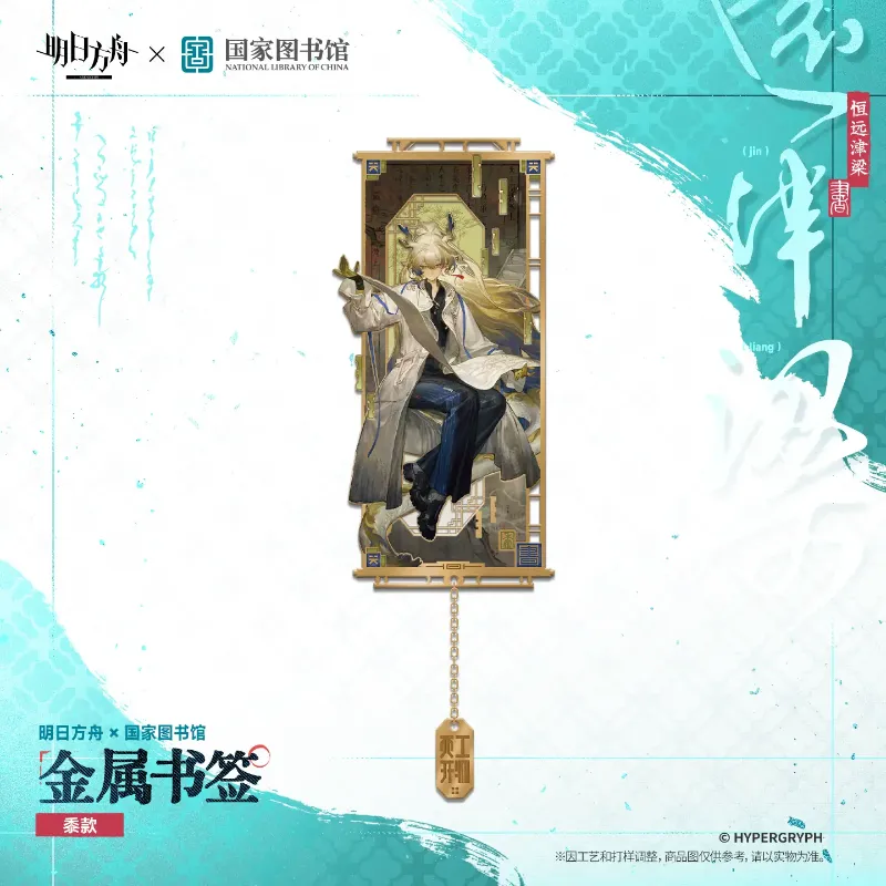 [AKxNLoC] Metal Bookmark