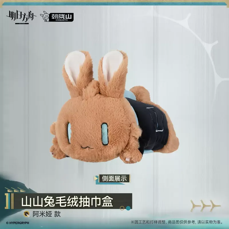 [AK] Shanshan Rabbit Plush Tissue Box - Amiya