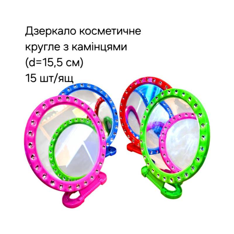 Дзеркало косметичне кругле з камінцями (d=15,5см)