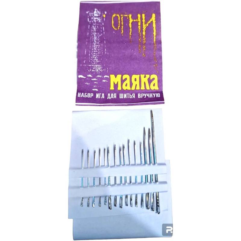 Голки швацькі для ручного шиття Вогні Маяка (15шт/уп)