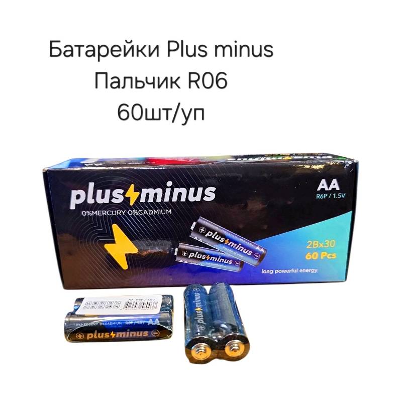 Батарейка пальчик Plus Minus AA/R6P 1.5V сольова (60шт/уп)