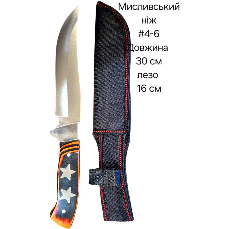 Ніж мисливський #4-6