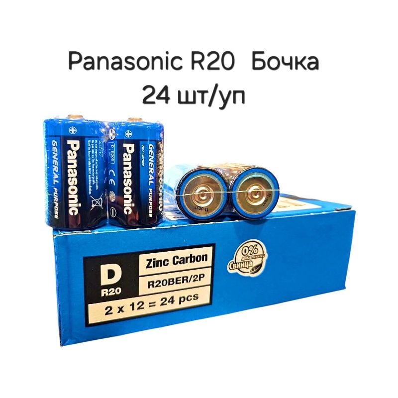 Батарейка бочка Panasonic D/R20 1.5V сольова (24шт/уп)