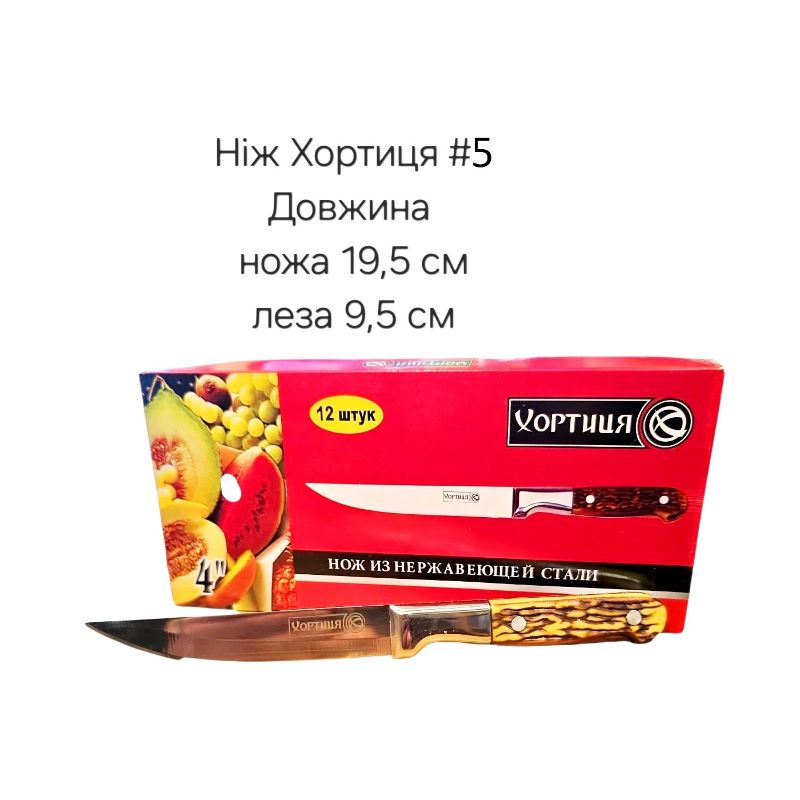 Ніж Хортиця кухонний #5