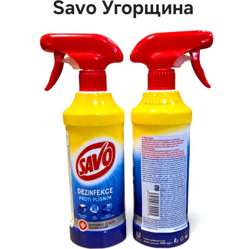 Засіб для видалення плісняви та грибків Savo 500мл Угорщина