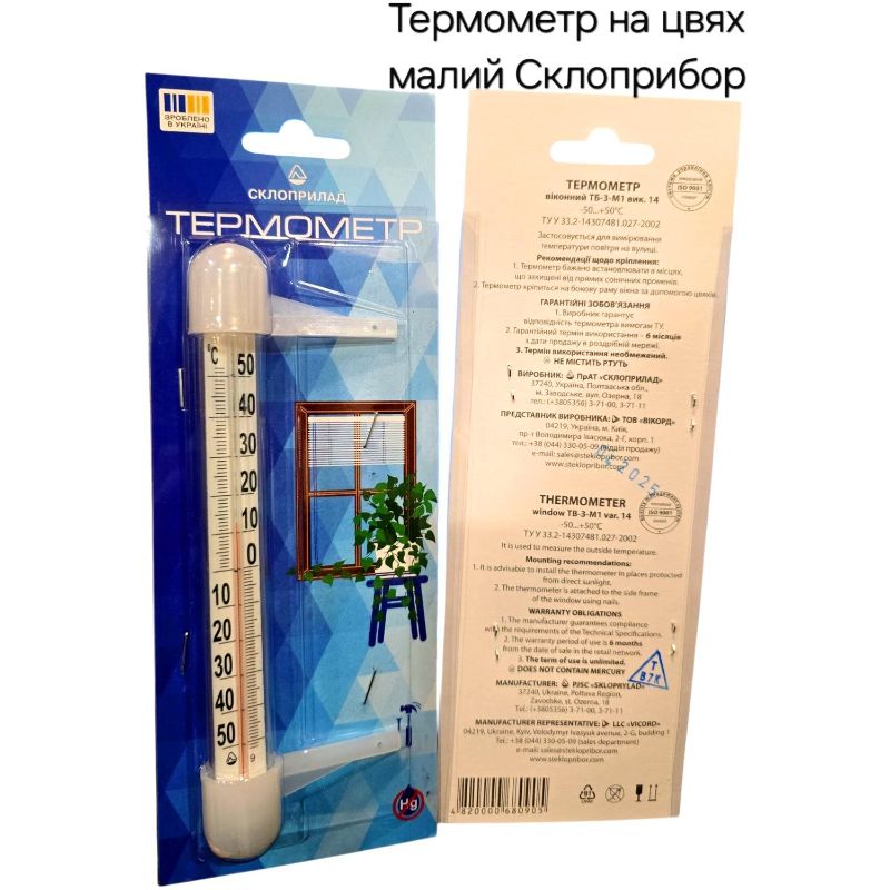 Термометр вуличний віконний ТБ-3-М1 Склоприлад