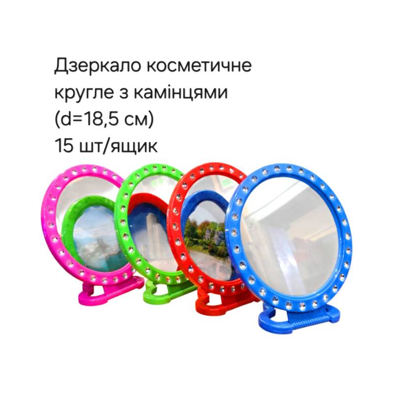 Дзеркало косметичне кругле з камінцями (d=18,5см)