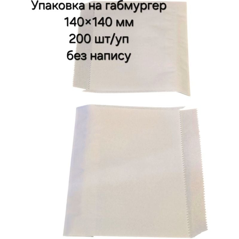 Куток упаковка для Гамбургера (140х140)мм Без надпису (200шт/уп)