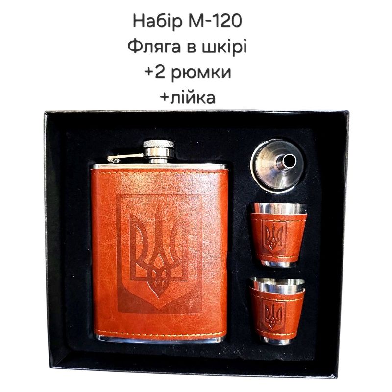 Набір фляга в шкірі (2 чарки + лійка) М-120