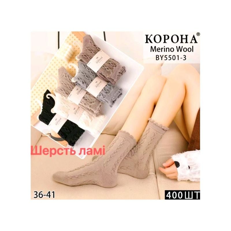 Шкарпетки жіночі (36-41) Корона BY 5501-3 шерсть лами