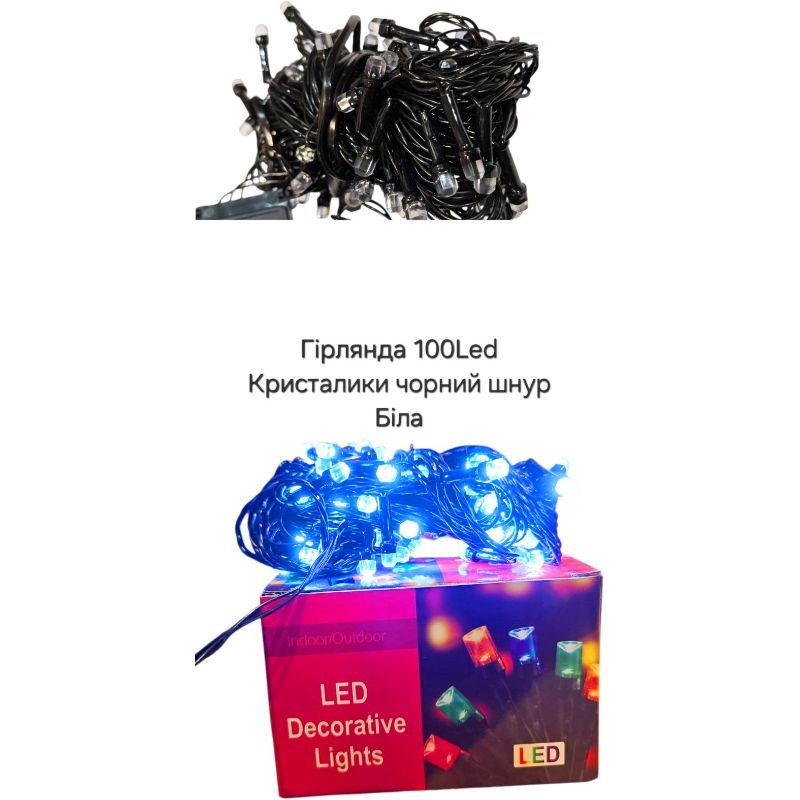 Гірлянда Кристалики чорний шнур 100 LED Біла