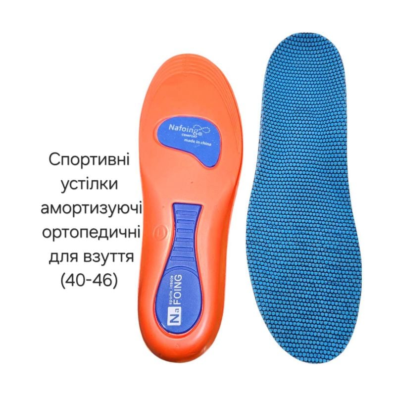 Устілки спортивні Nafoing (40-46) амортизуючі ортопедичні обрізні