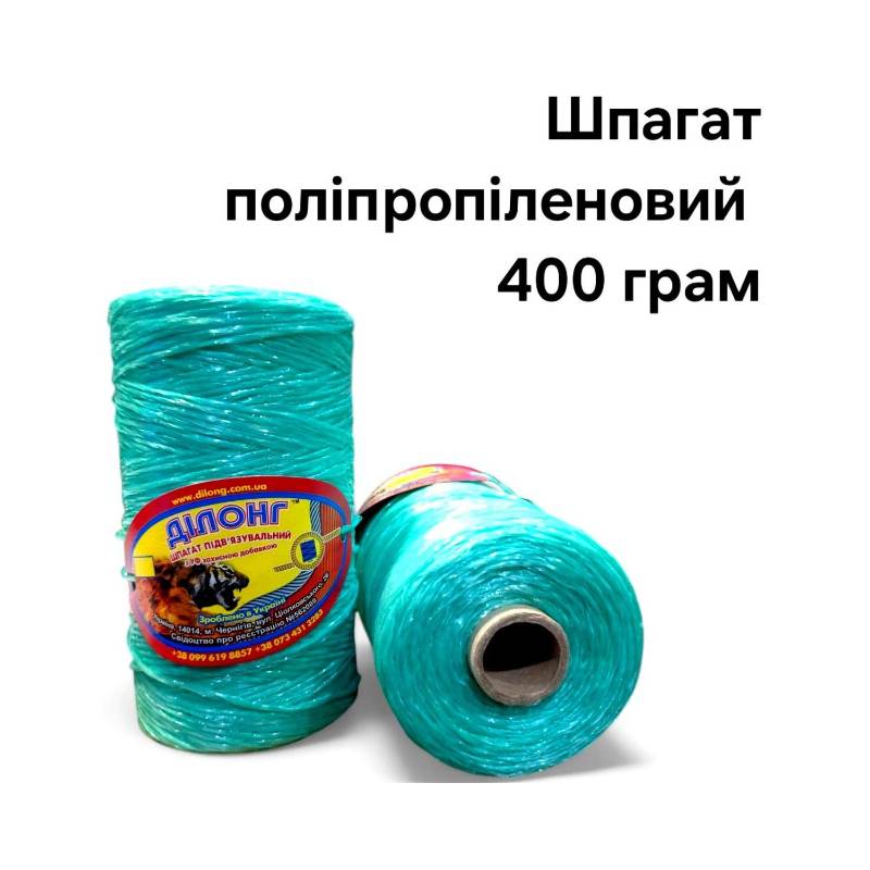 Шпагат поліпропіленовий підв'язувальний 400г Ділонг