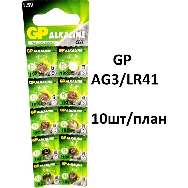 Батарейка годинникова GP AG3/LR41 1.5V лужна