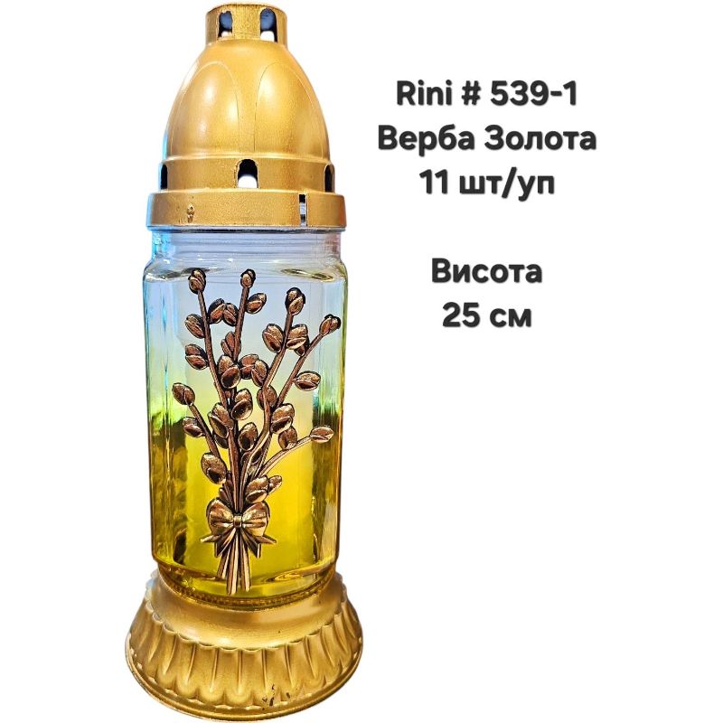 Лампадка скляна Rini #539-1 Верба Золота (11шт/уп)