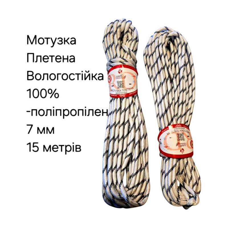 Мотузка поліпропіленова плетена (7мм/15м) вологостійка