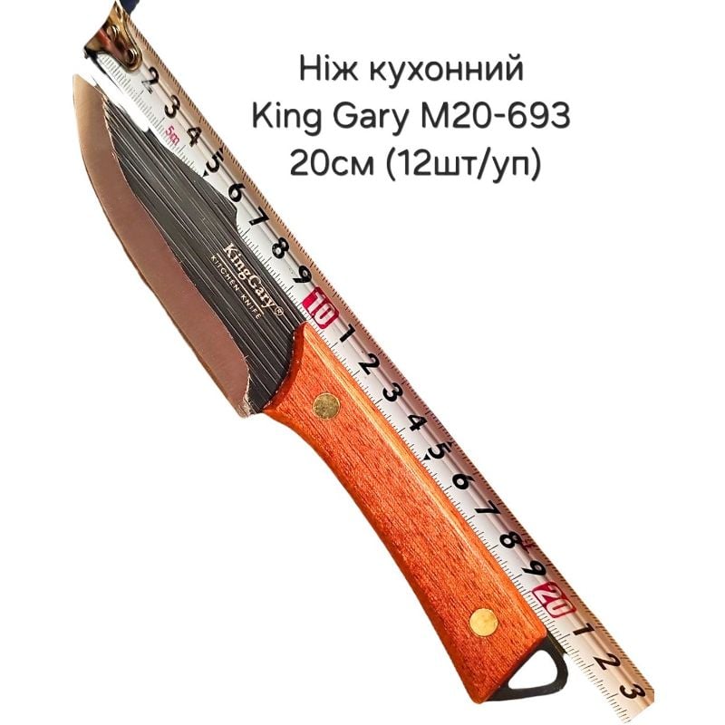 Ніж кухонний King Gary M20-693 20см (12шт/уп)