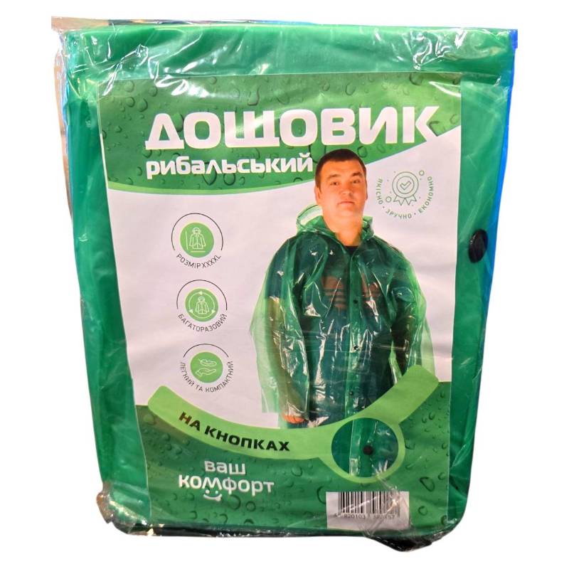 Дощовик плащ рибацький на кнопках