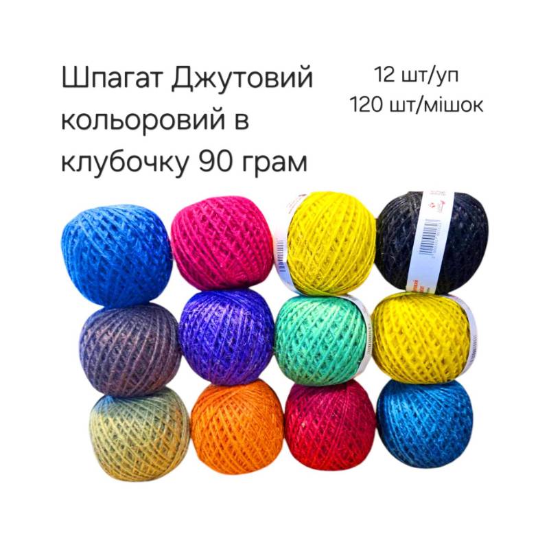 Шпагат джутовий кольоровий 90г клубок JuteRD