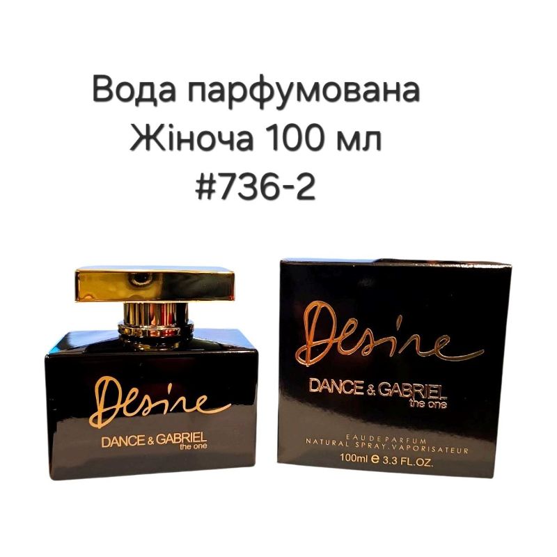 Вода парфумована туалетна жіноча спрей 100мл #736-2 Desire Dance & Gabriel