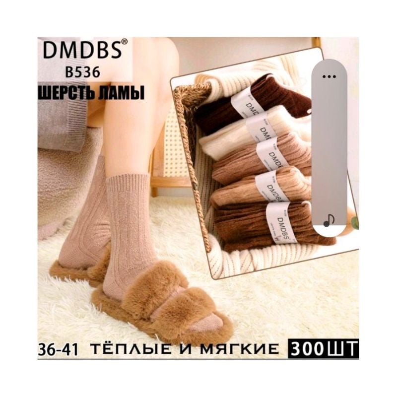 Шкарпетки жіночі (36-41) DMDBS шерсть лами