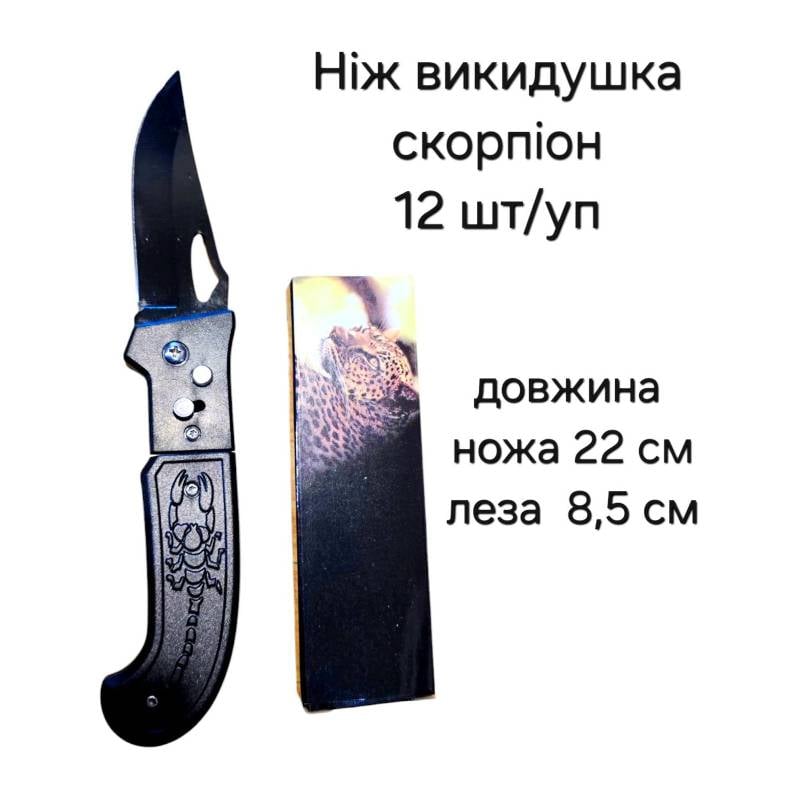 Ніж складаний Скорпіон (12шт/уп)