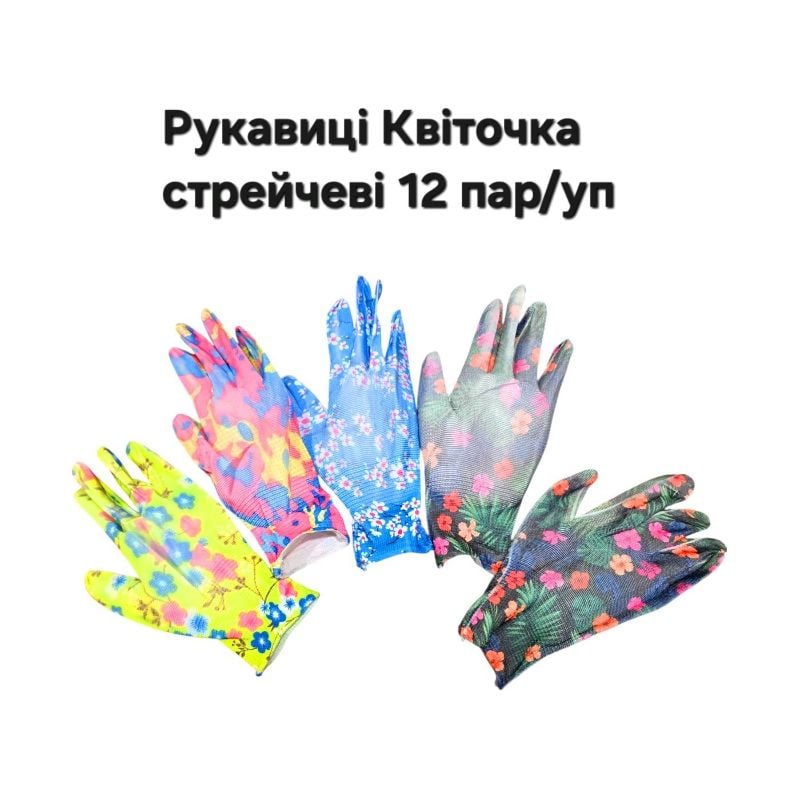 Рукавиці робочі стрейч Квіточка