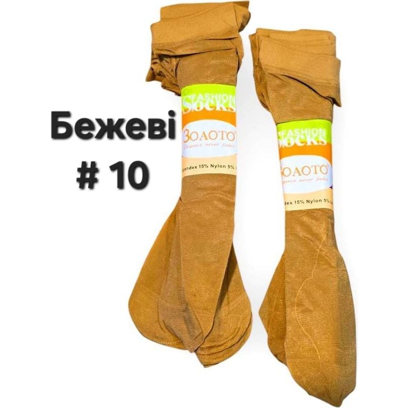 Шкарпетки жіночі капрон Золото Бежеві (10пар/уп)