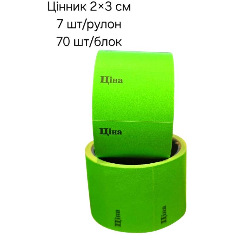 Цінник середній (20х30)мм зелений