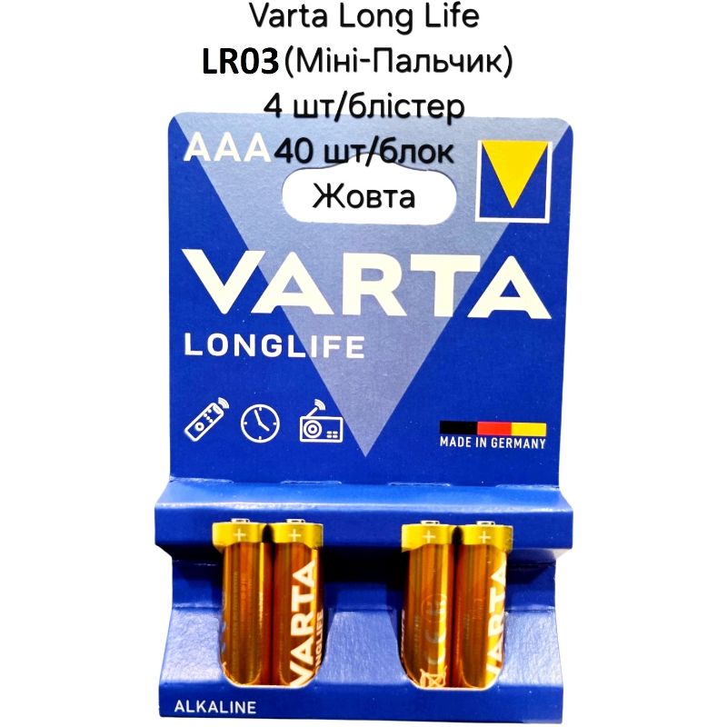Батарейка мініпальчик Varta Longlife Жовта AAA/LR03 1.5V лужна (4шт/уп)