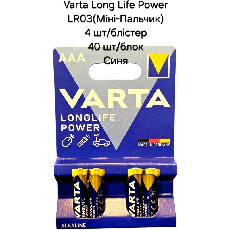 Батарейка мініпальчик Varta Longlife Power Синя AAA/LR03 1.5V лужна (4шт/уп)