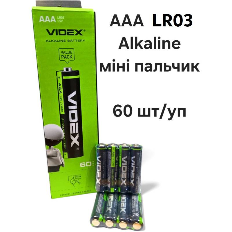 Батарейка мініпальчик Videx AAA/LR03 1.5V лужна (60шт/уп)